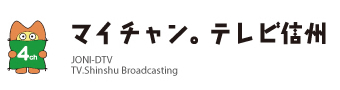 TSB マイチャン。テレビ信州